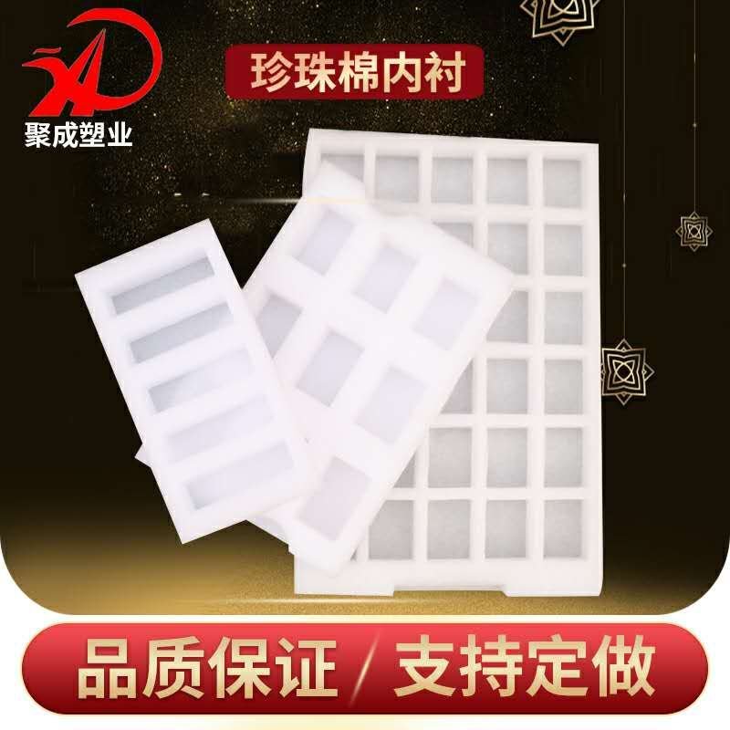 珍珠棉內襯